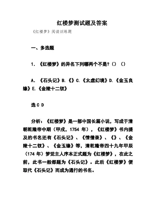 红楼梦测试题及答案