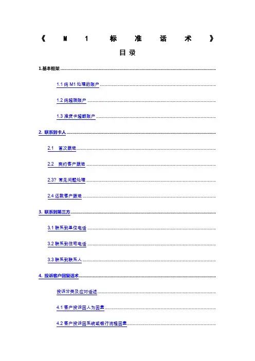 M标准话术