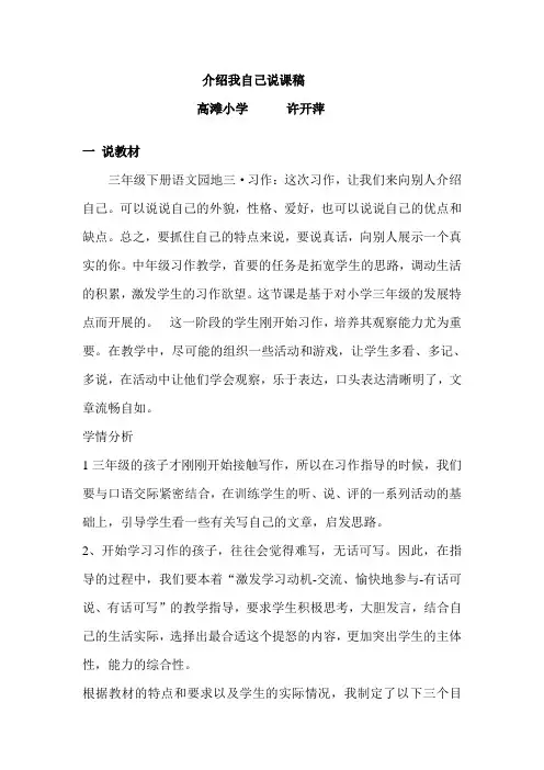 介绍我自己说课稿