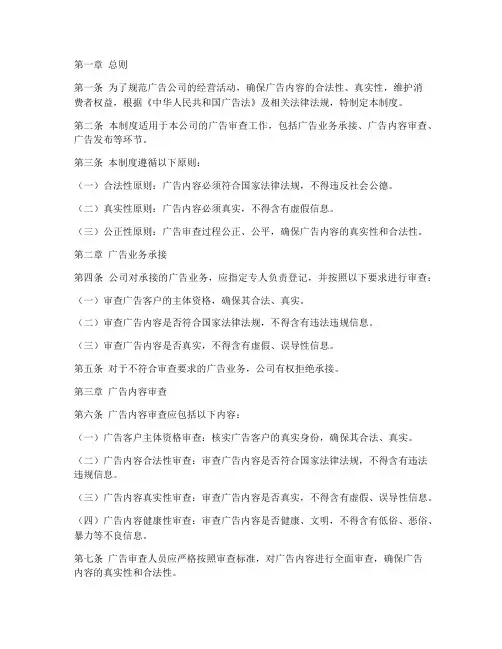 广告公司审查管理制度范本
