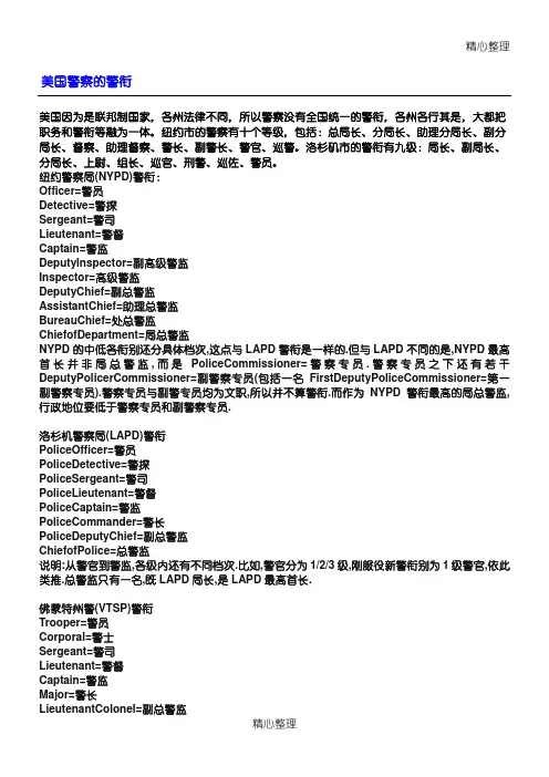 美国和英国警察的警衔-中英文对照