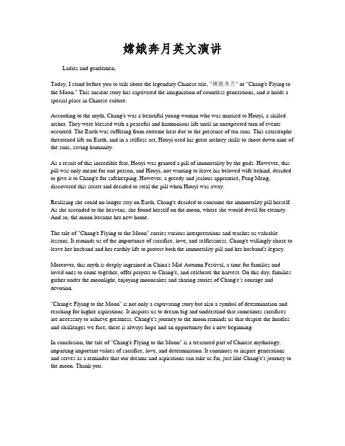 嫦娥奔月英文演讲