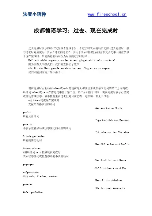 成都德语学习：过去、现在完成时