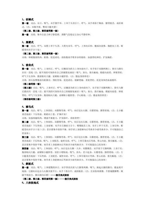 瑜伽拜日式第一、二、三、四套总结