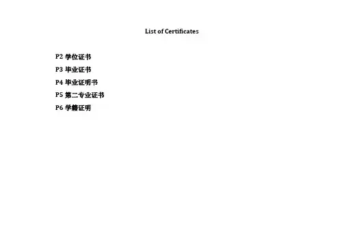 西南交大学生出国毕业学位学籍证明英文模板