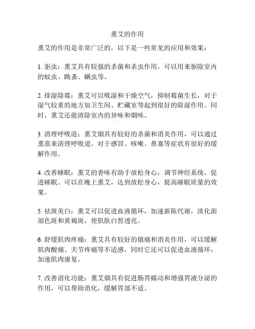 熏艾的作用