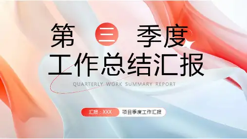 简约大气季度工作总结汇报PPT模板