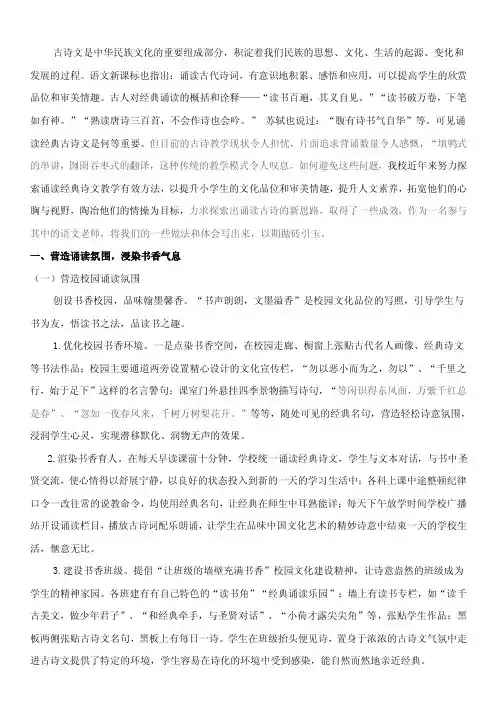 古诗文是中华民族文化的重要组成部分