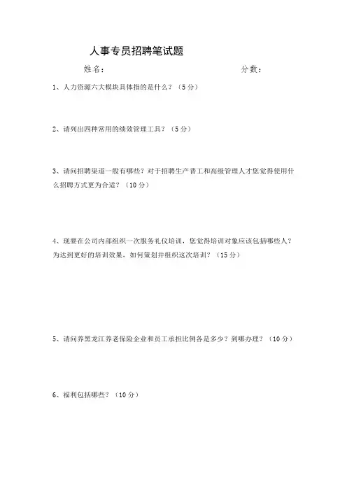 人事专员笔试题