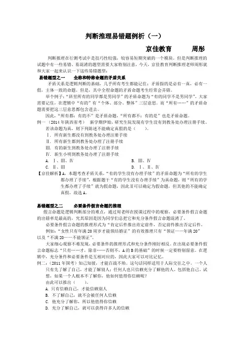 国考、省考、选调生考试行测判断推理易错题例析