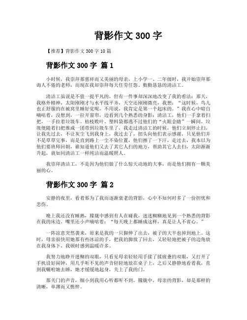 背影作文300字
