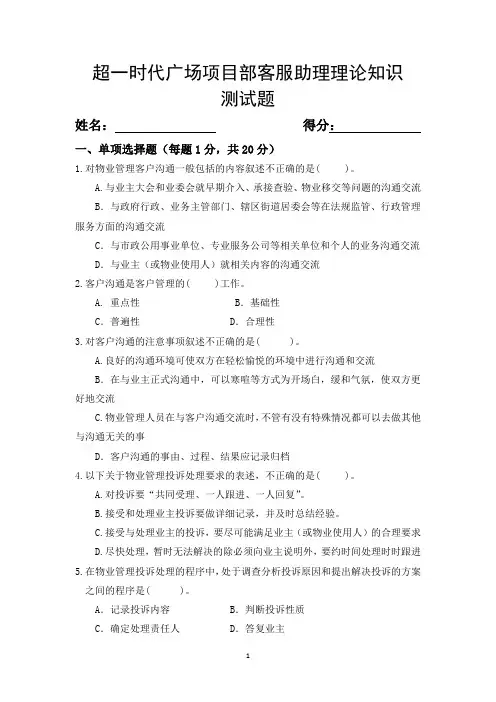 物业公司客服人员考试试题