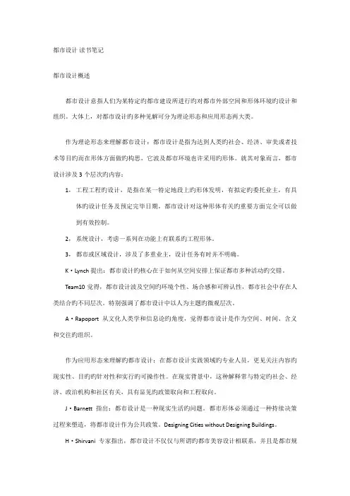 城市设计方案读书笔