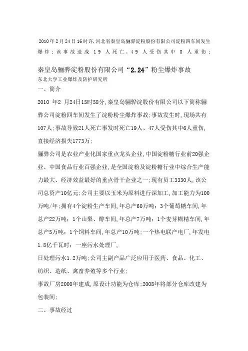 粉尘爆炸事故案例