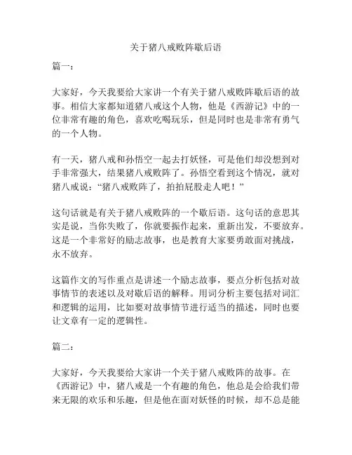 关于猪八戒败阵歇后语