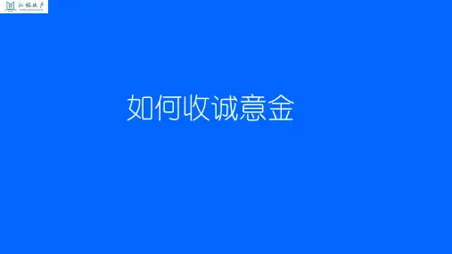 诚意金2020