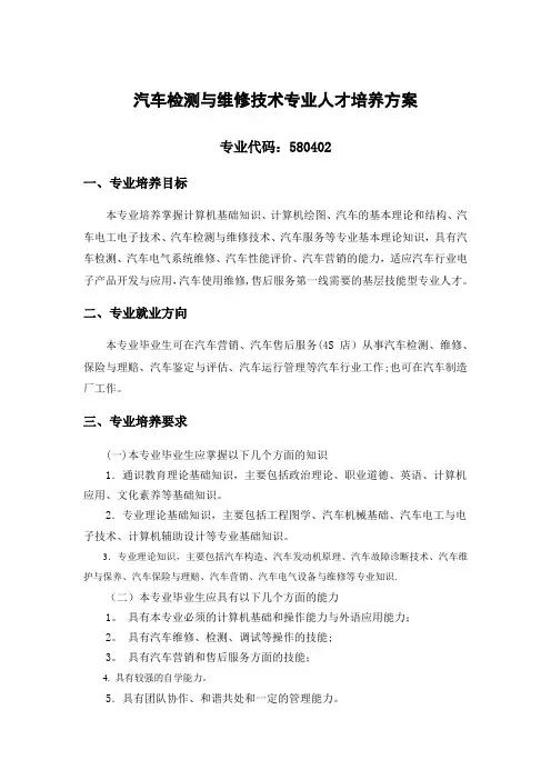 汽车检测与维修技术专业人才培养方案