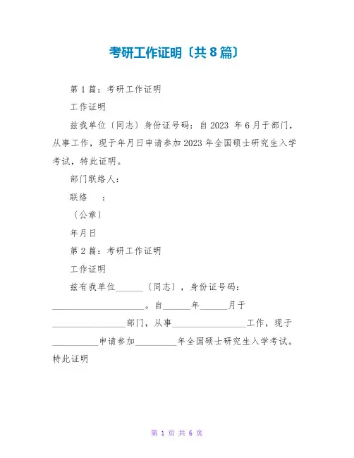 考研工作证明(共8篇)