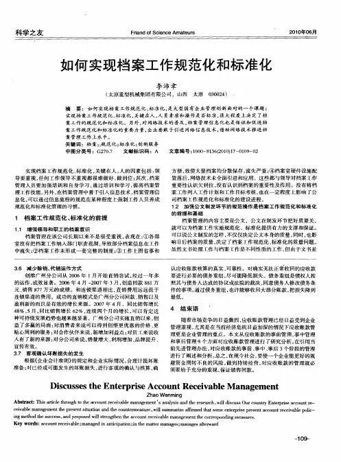 如何实现档案工作规范化和标准化