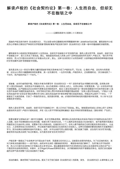 解读卢梭的《社会契约论》第一卷：人生而自由，但却无不在枷锁之中