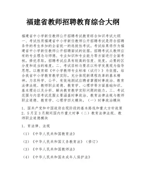福建省教师招聘教育综合大纲