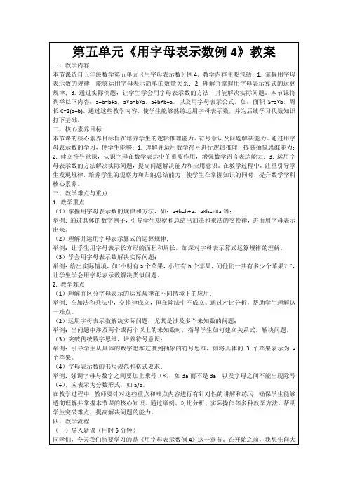 第五单元《用字母表示数例4》教案