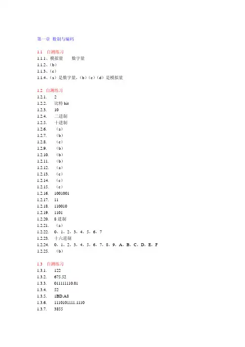 数电习题答案(第五版)
