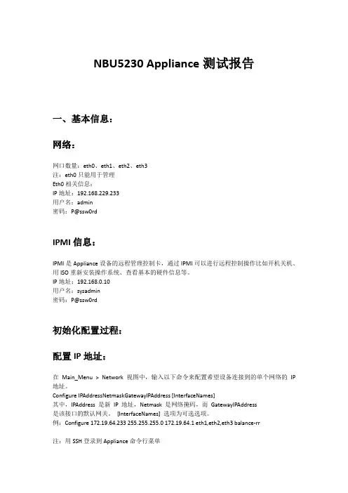 NetBackup5230测试报告