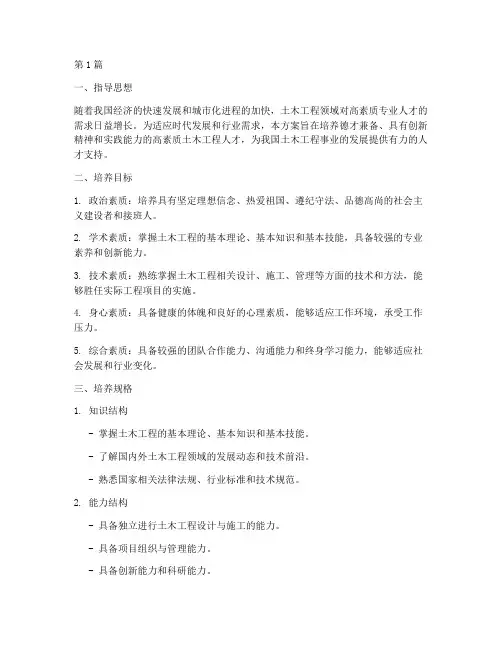 土木工程人才培养方案(3篇)