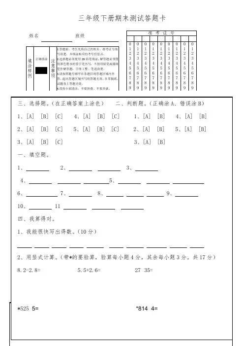 三年级数学答题卡
