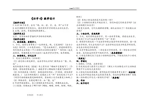 语文人教一年级下册人教版一年级语文下册《识字四》教案