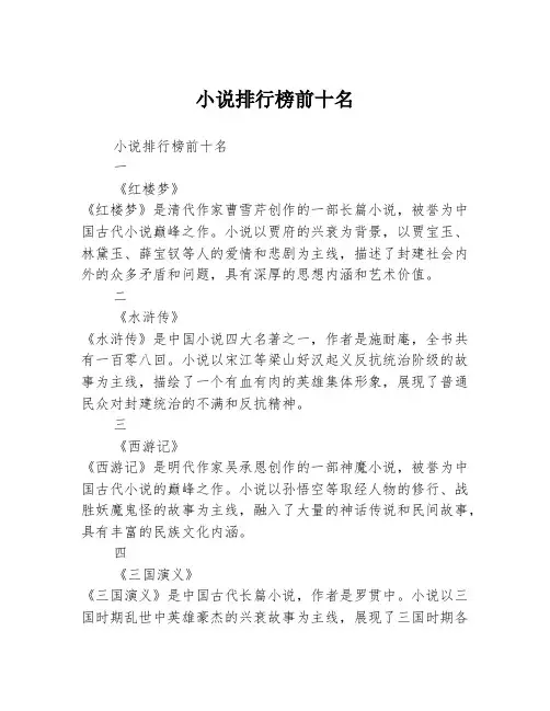 小说排行榜前十名