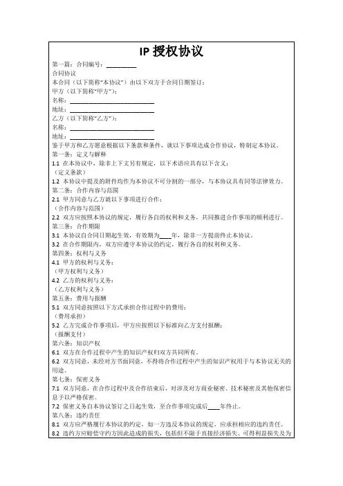 IP授权协议