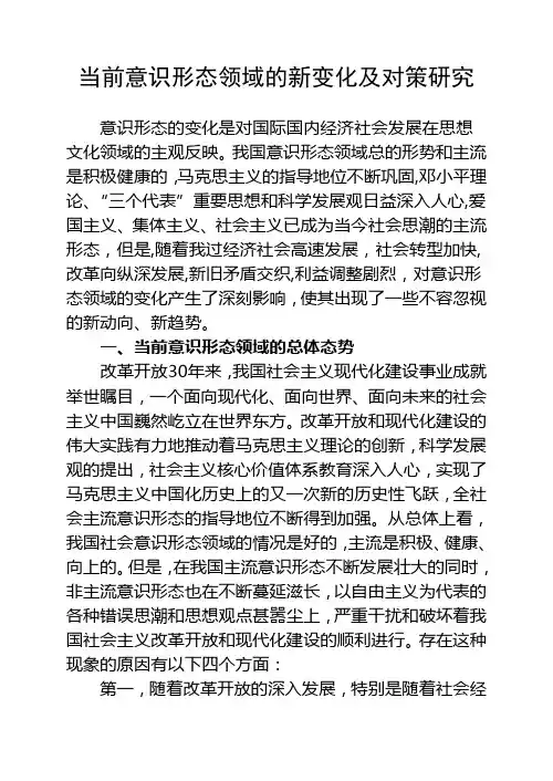 当前意识形态领域的变化
