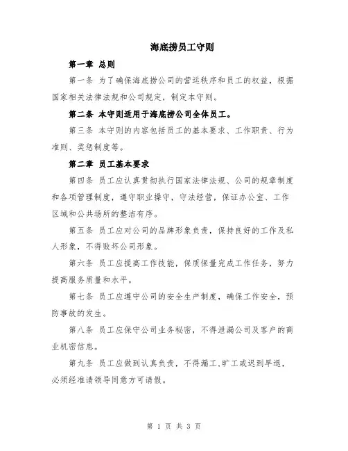 海底捞员工守则