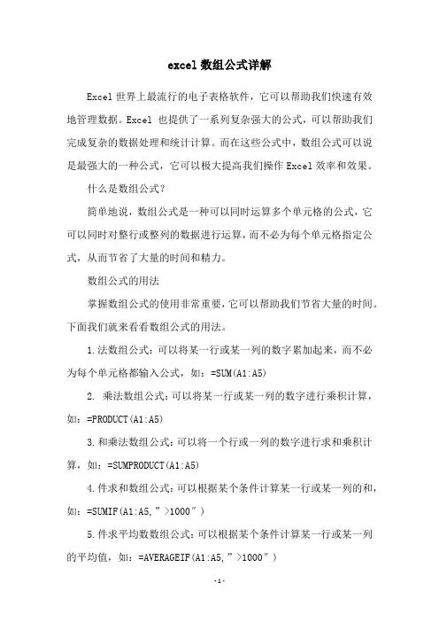 excel数组公式详解