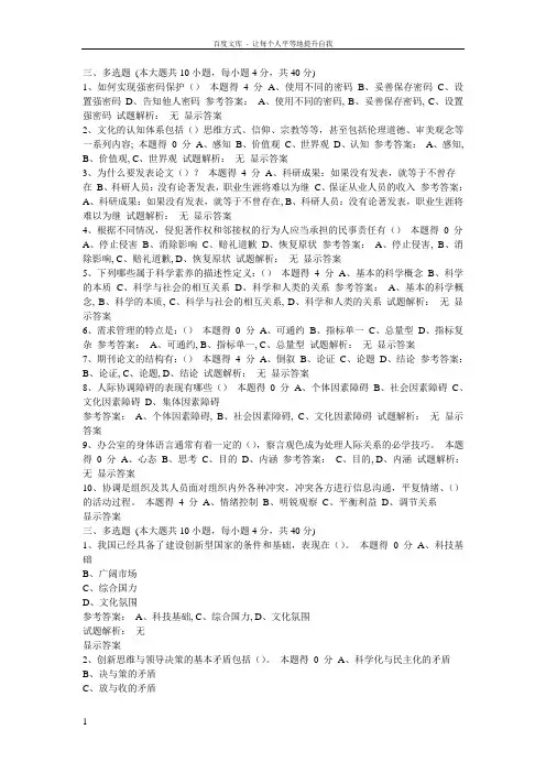 河南省专业技术人员公需科目培训试题及答案多选题