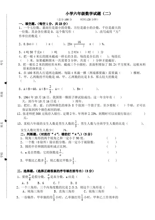 苏教版六年级数学小升初(尖子班精编2套)试卷附答案 (13)