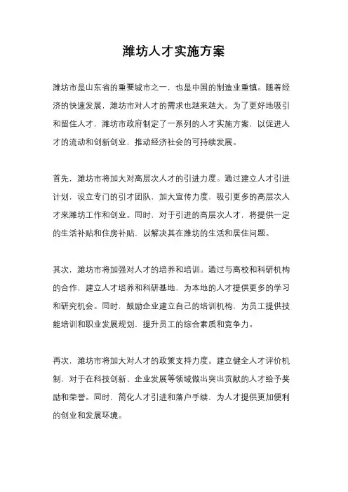 潍坊人才实施方案
