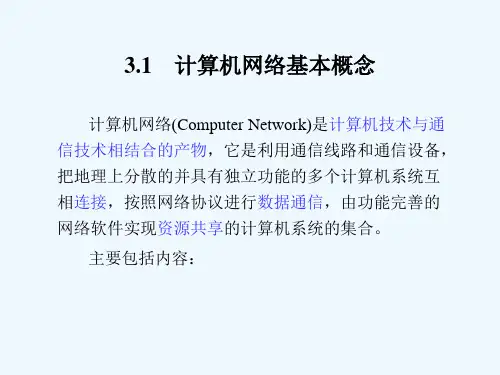 电子商务PPT教学课件-第三章-电子商务网络平台