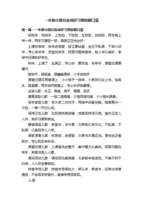 一年级小朋友养成好习惯的顺口溜