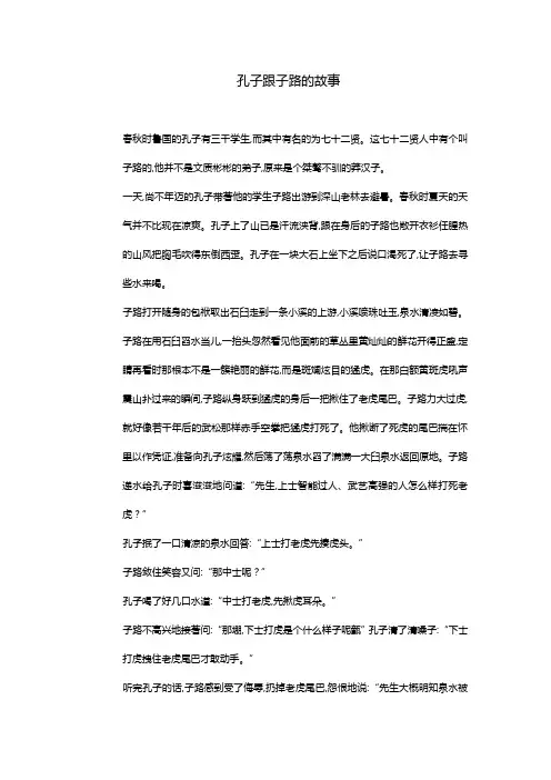 孔子跟子路的故事