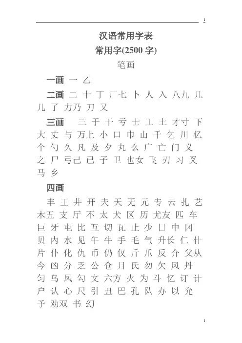 常用的汉字2500个,孩子学会后阅读完全没有问题