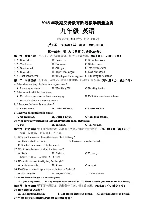 九年级英语试卷(2015)