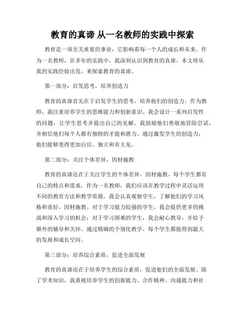 教育的真谛 从一名教师的实践中探索