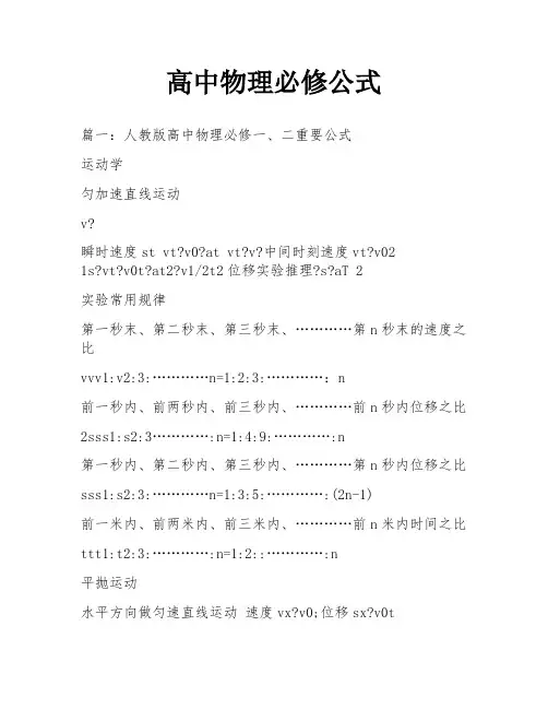 高中物理必修公式