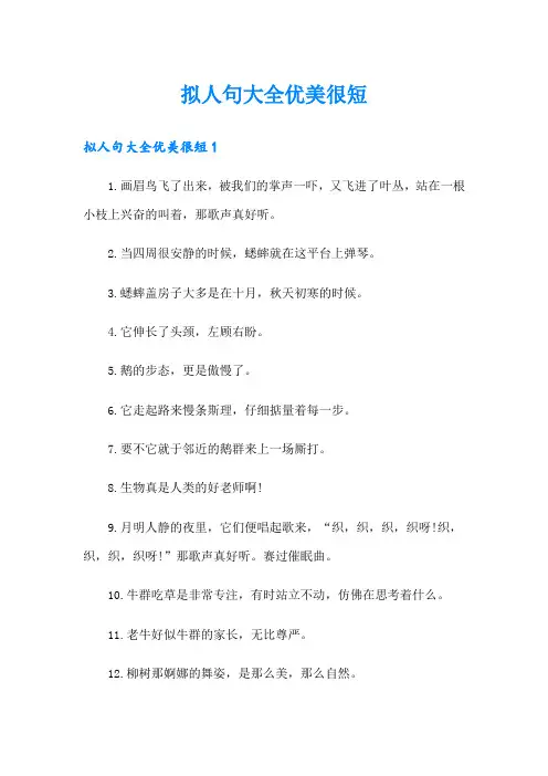 拟人句大全优美很短