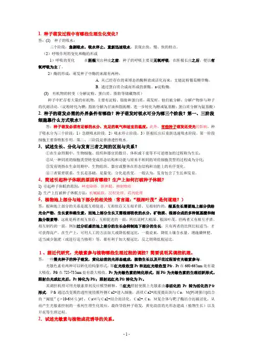 植物生理学复习资料