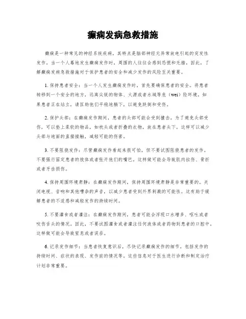 癫痫发病急救措施