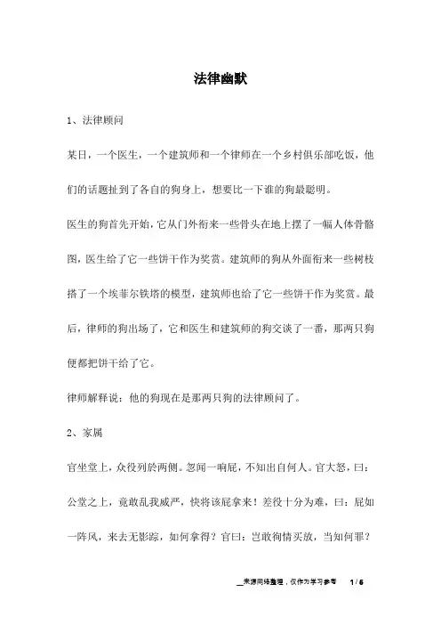 法律幽默_成长故事